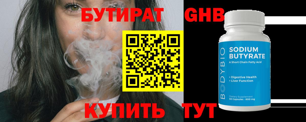 БУТИРАТ 1.4BDO Петрозаводск