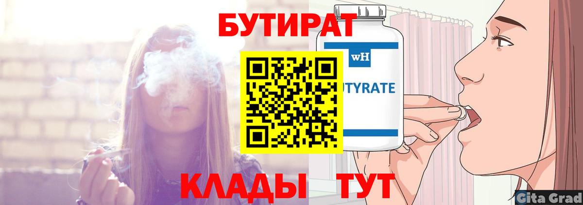 Бутират BDO  Вход с VPN  Петрозаводск 
