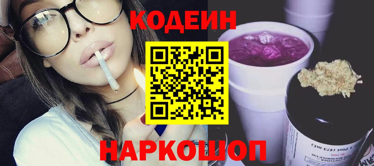 Петрозаводск  Codein напиток Lean (лин)  Кодеиновый сироп Lean Purple Drank  Вход с VPN 